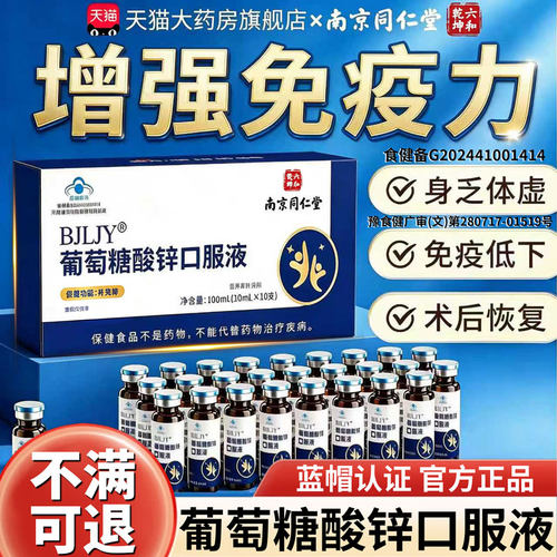 葡萄糖酸锌口服液成人提高免疫力官方旗舰店中老年钙儿童补锌30lx