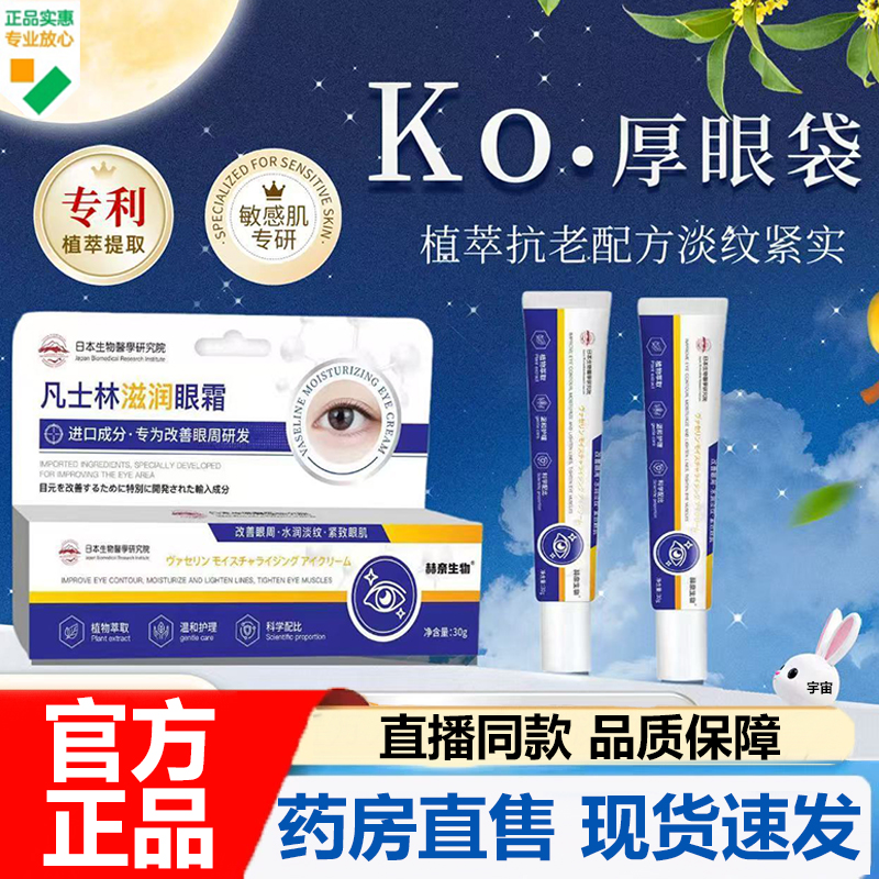 凡士林滋润眼霜日本生物医学官方旗舰店正品维生素B5眼霜紧致7VP