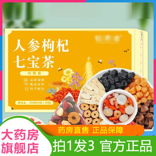 人参枸杞七宝茶官方旗舰店直播同款药房直售真材实料草本植萃6VP
