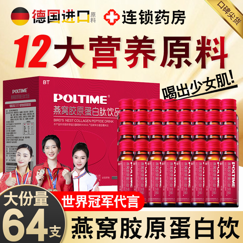 燕窝胶原蛋白肽正品官方旗舰店口服液小分子液态饮品德国进口uu