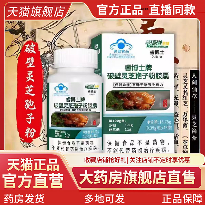 草珊瑚睿博士牌破壁灵芝袍子粉胶囊药房直售官方正品直播同款5XP