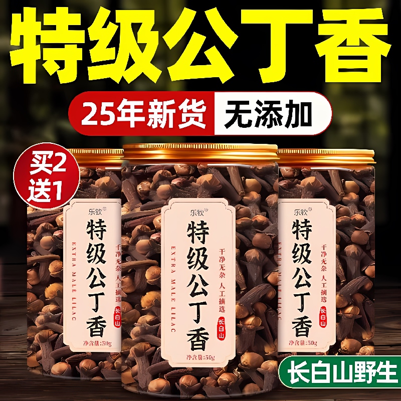 公丁香长白山野生中药材养胃茶调理肠胃去除口肝火臭官方旗舰店zz