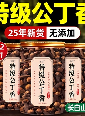 公丁香长白山野生中药材养胃茶调理肠胃去除口肝火臭官方旗舰店zz