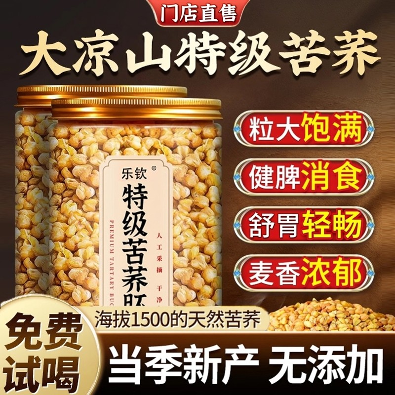 特级黄苦荞茶四川大凉山甄选罐装正宗浓香麦香型正品官方旗舰店ZZ,传统滋补营养品,养生茶,淘宝优惠券,粉丝福利购,淘宝优惠卷