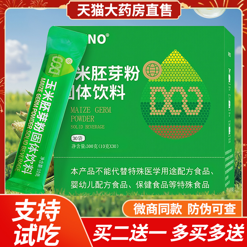 玉米胚芽粉辽宁未来生物微商同款