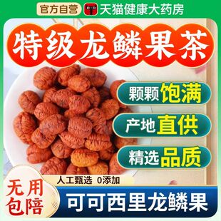 可可西里龙鳞果特级野生云南栀子仁官方旗舰店正品龙磷果干货cc