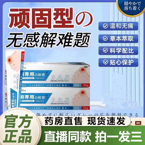 爪白癣专用软膏官方旗舰店正品甲膏多种草本植物萃取药房直售1QY