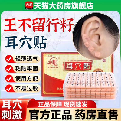 中医耳穴体穴刺激贴【耳部不适】