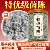 特级绵茵陈中药材陕西正宗野生养肝茶搭五味子泡水喝官方旗舰店zz
