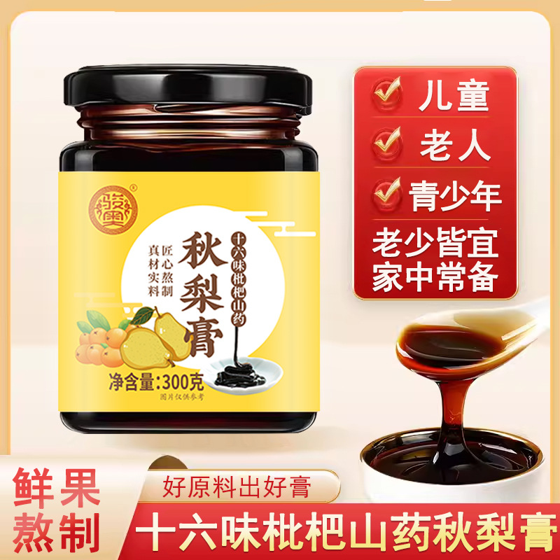 秋梨膏官方旗舰店枇杷恩济堂枇杷秋梨膏同润款肺止官方咳旗舰4gm