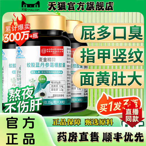 护肝片胶囊正品养肝排毒男士女性