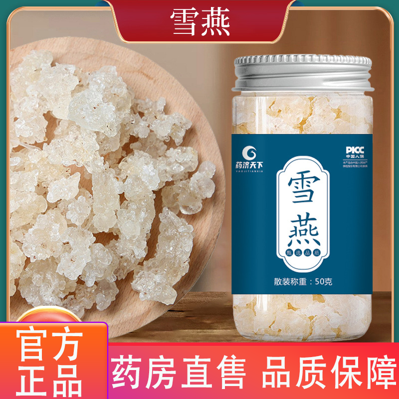 药济天下雪燕正品官方旗舰店桃胶雪燕皂角米银耳羹正品旗舰店4gm