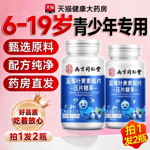 【好货严选】蓝莓叶黄素青少年