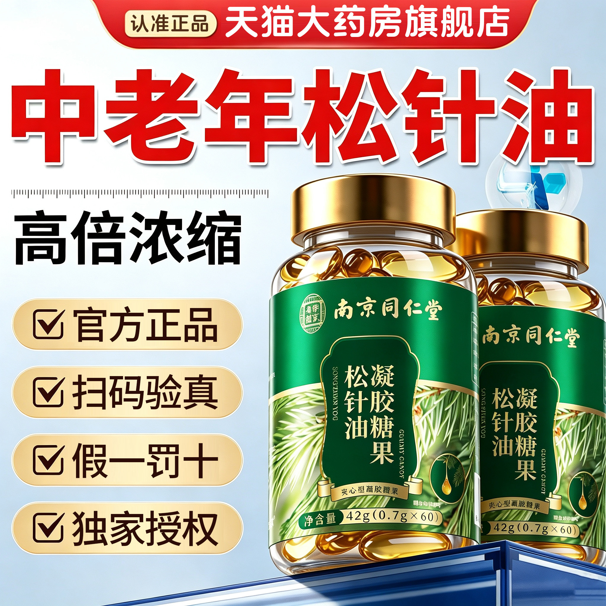 松针油官方旗舰店非软胶囊高浓纯度的作用与功效中老年人专用17lx