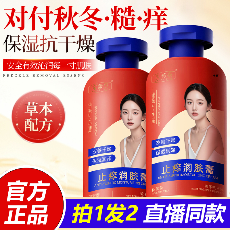 秋冬润肤身体乳滋润秋冬补水保湿止痒清爽不粘腻止痒润肤乳1VP