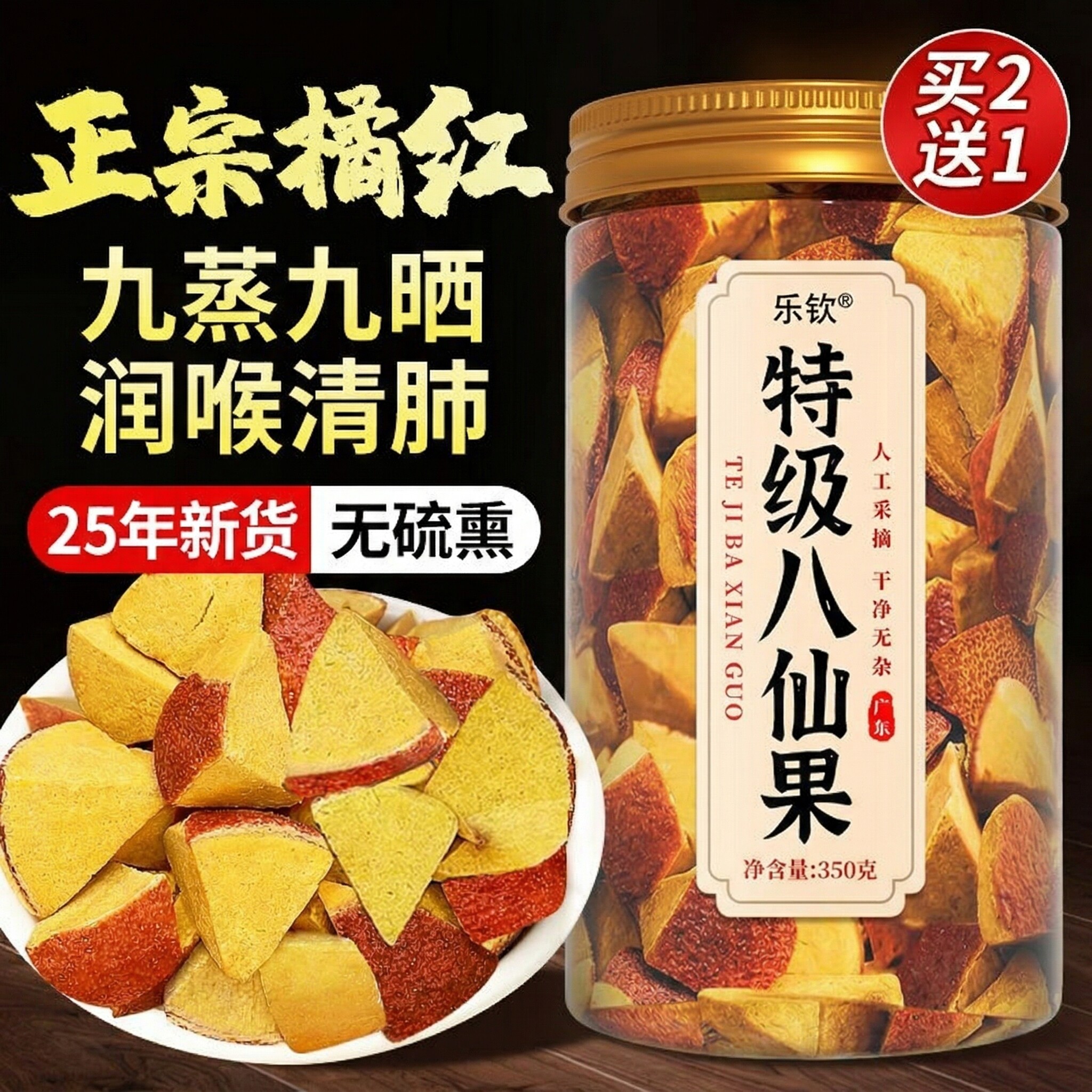 八仙果正宗化州橘红陈皮化痰止咳搭胖大海罗汉果正品官方旗舰店ZZ