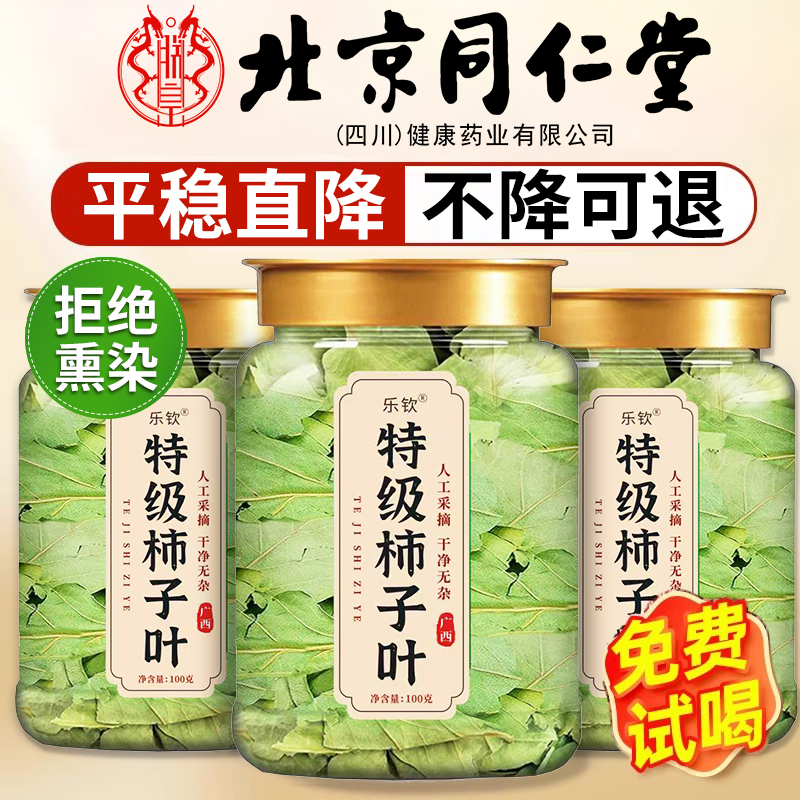 特级柿子叶茶降霜后野生干柿子叶血压三高养生茶正品中材药泡水cc