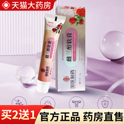 热销NO·1国医制药雌三醇软膏