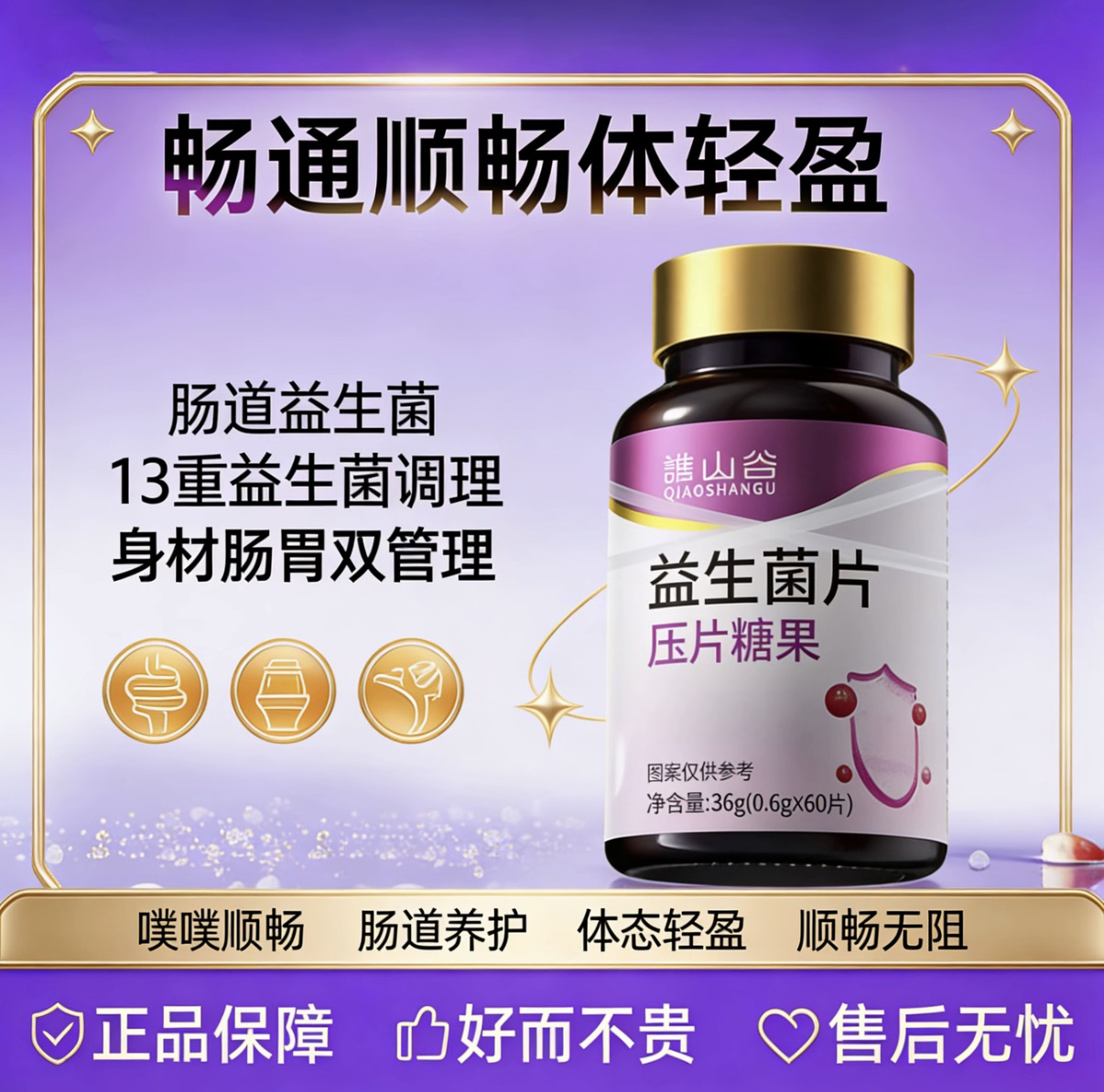 益生菌片官方旗舰店正品成人调理肠胃肠道便科学配比药房直售1QY