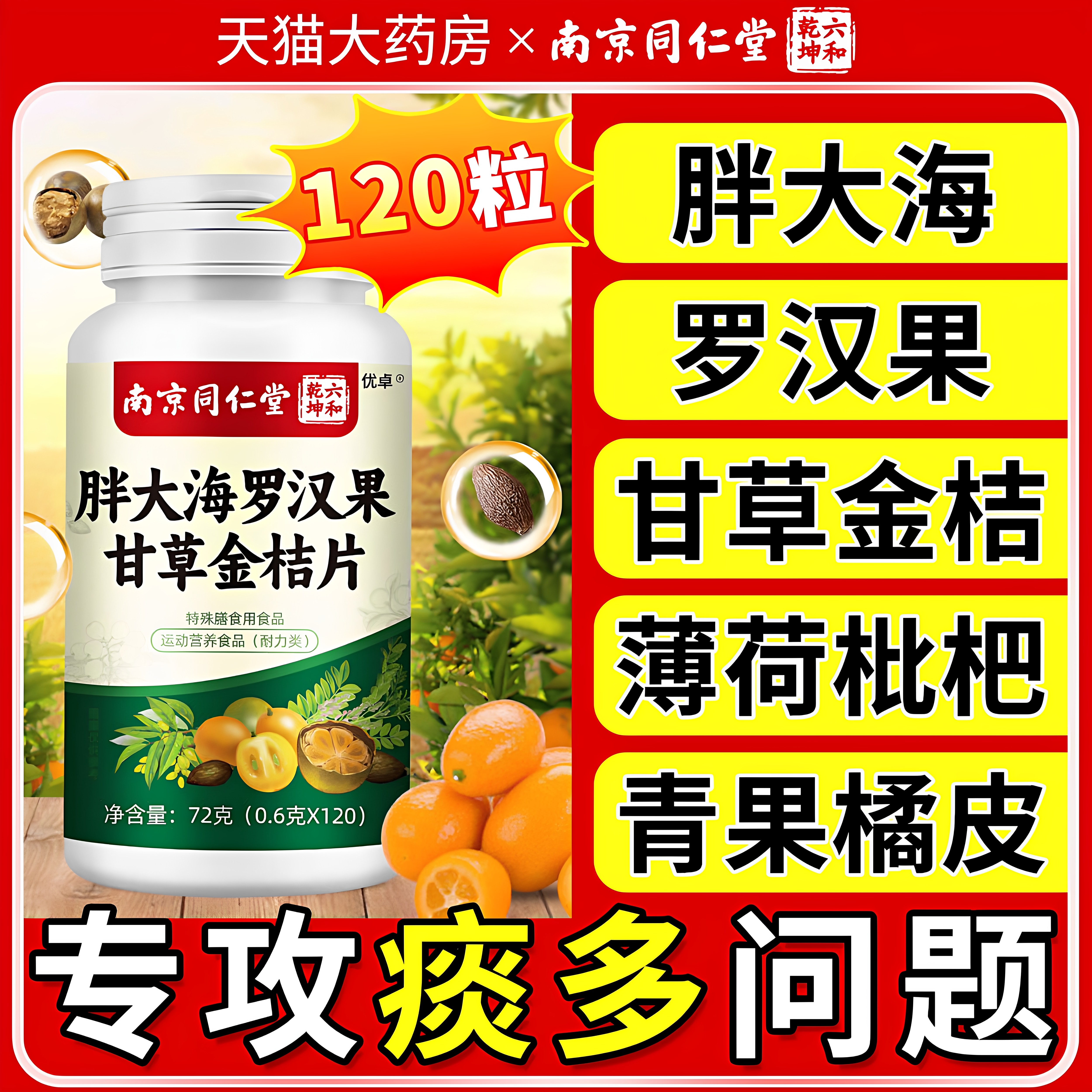 【官方正品】痰多吐不完痰液粘稠嗓子祛不舒服老有白黄痰喉咙异zz