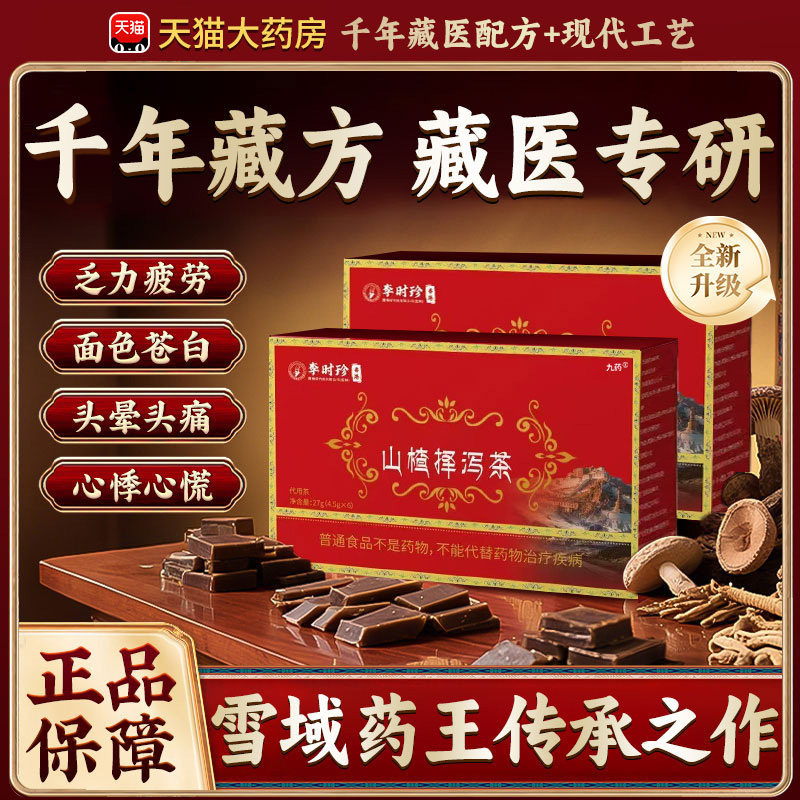 宇妥元丹贡布官方正品山楂泽泻茶降甘油三醇高调节压降血软脂茶cc,保健食品/膳食营养补充食品,其他膳食营养补充剂,淘宝优惠券,粉丝福利购,淘宝优惠卷