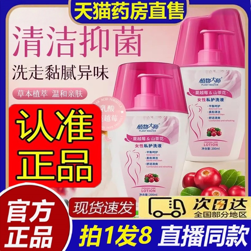 植物大师蔓越莓山茶花女性私护洗液官方旗舰店正品直播同款8bb