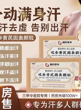 国药药材双参黄芪固表颗粒内调组合泡水非止出汗旗舰店乐钦zz