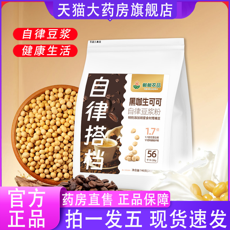 邮邮农品黑咖生可可自律豆浆粉官方旗舰店营养早餐轻食代餐4gm