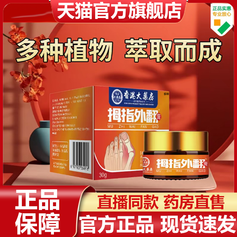 香港大药房拇指外翻膏官方旗舰店正品拇指关节矫正膏直播同款7VP