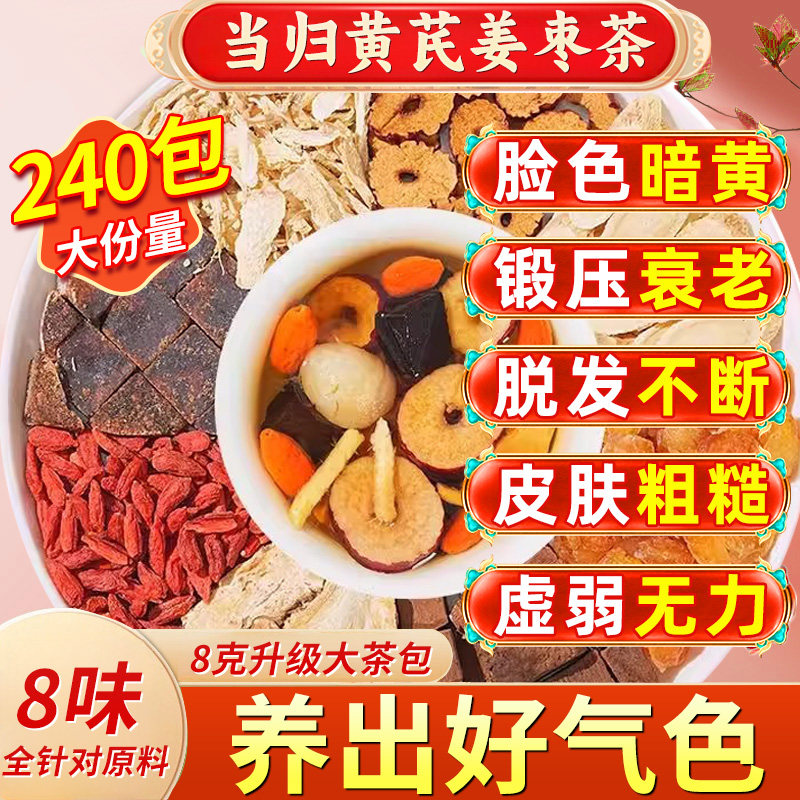 当归黄芪姜枣茶饮正品元气八宝茶泡水喝茶旗舰店正品中材药房cc,传统滋补营养品,养生茶,淘宝优惠券,粉丝福利购,淘宝优惠卷
