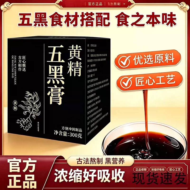 途阳黄精五黑膏官方旗舰店正品养生五黑黄精膏黄金五黑膏8bb