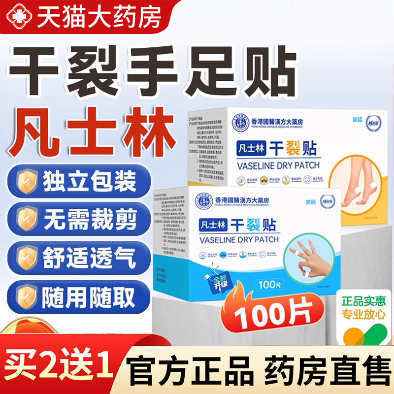 【热销款!】凡士林干裂贴
