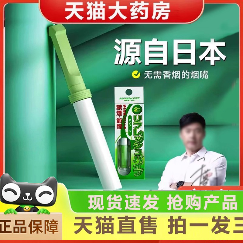 便携替烟棒官方正品吸棒薄荷味清凉瘾代替品烟嘴戒缓神解棒器1HK