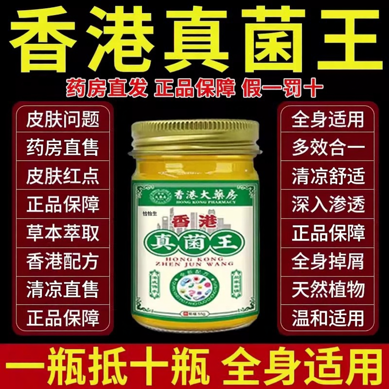 【药房直发】香港真菌王药膏正品官方旗舰店皮肤抑手足脱皮菌膏ZZ