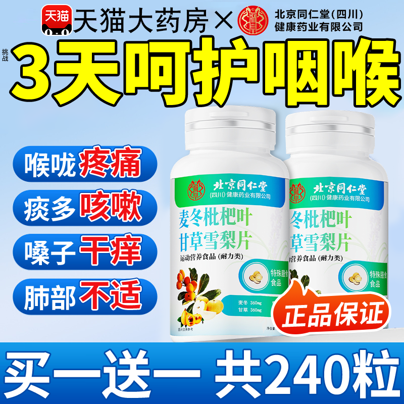 北京同仁堂四川健康朕皇麦冬枇杷叶甘草雪梨护嗓咳止润肺祛痰kk