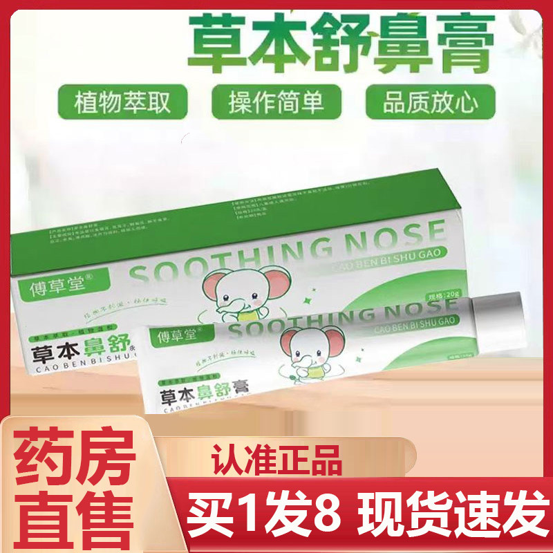 艾然益家草本舒鼻膏官方正品