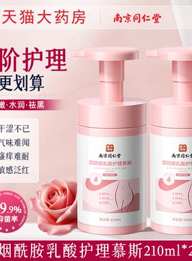 南京同仁堂私密处洗护理液女性私部抑菌止痒去味外阴清洁慕斯zz