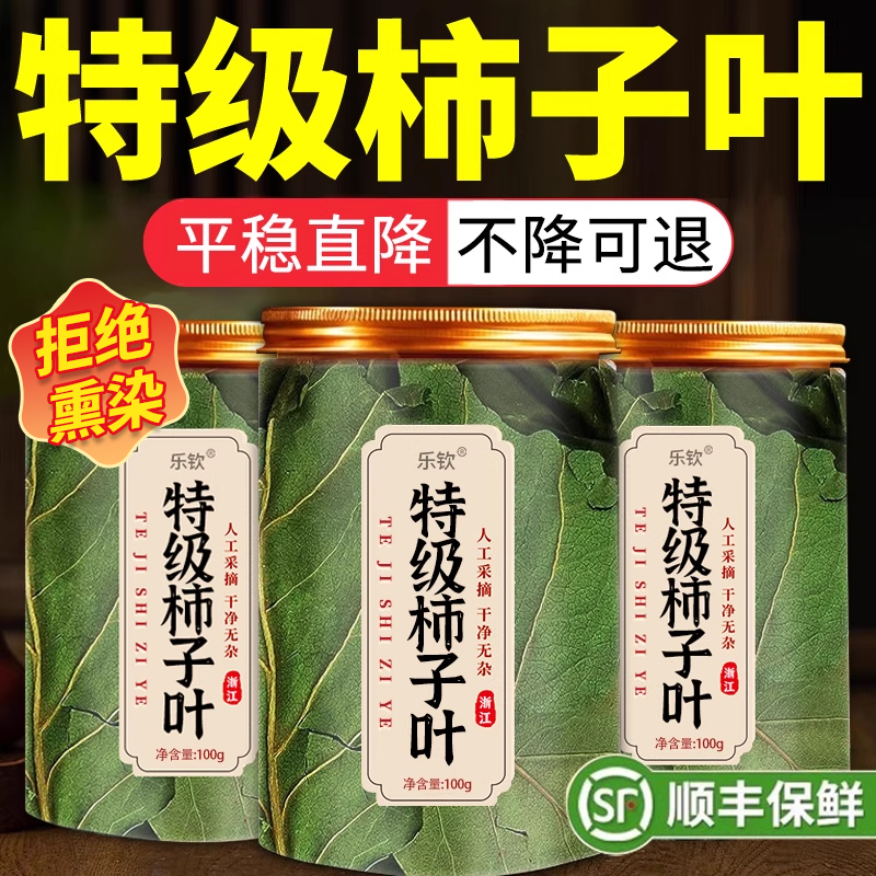 【特优级精选】特级柿子叶中药材