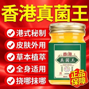 香港王真菌正品官方旗舰店手足部分皮肤外用药房直售1sn