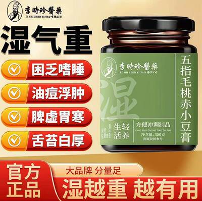 【好货严选】五指毛桃茯苓伏湿膏