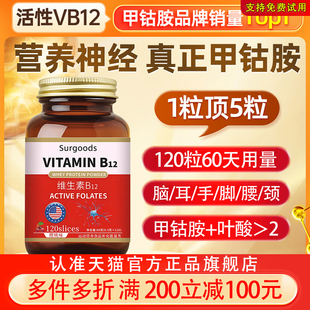甲钴胺进口营养修复神经钾古铵片维生素b12正品官方旗舰店美国zz