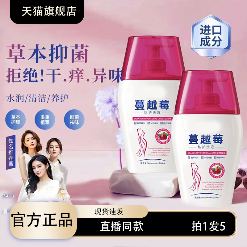 水花透蔓越莓私护洗液官方旗舰店正品女性小花园护理宫本武藏3XP