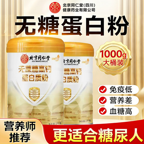 【好货严选】无蔗糖蛋白粉正品
