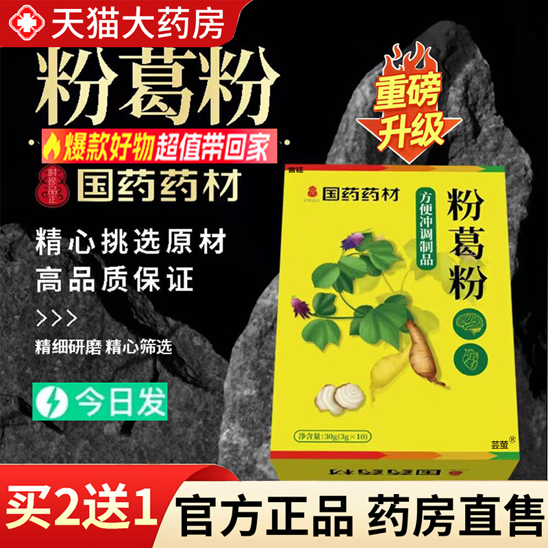 热销NO·1粉葛粉即冲即食无糖