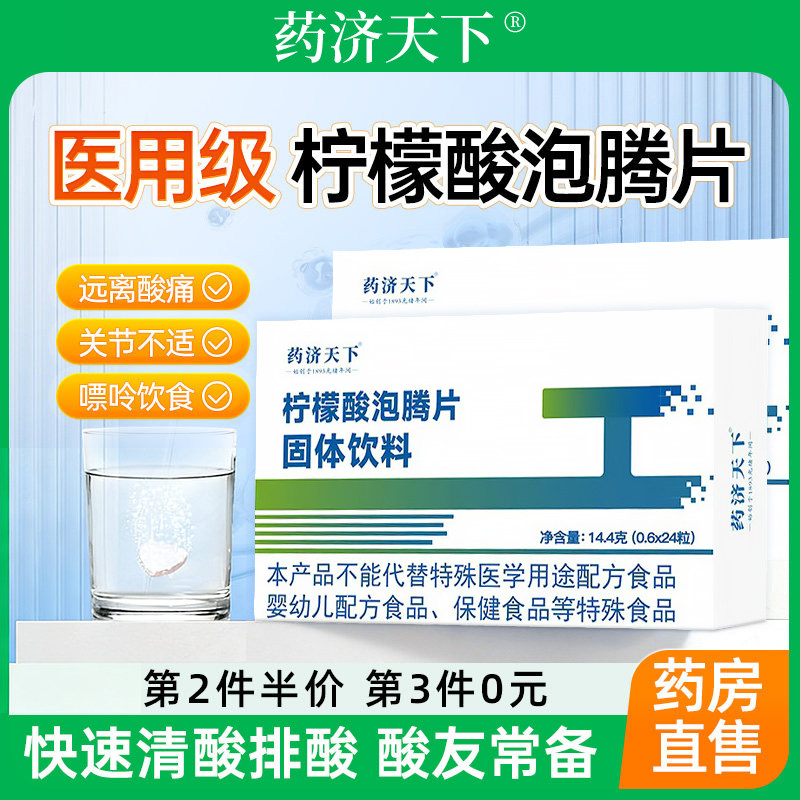 【官方正品】柠檬酸泡腾片关节红肿缓解盐清呤降非官方尿友酸柠zz