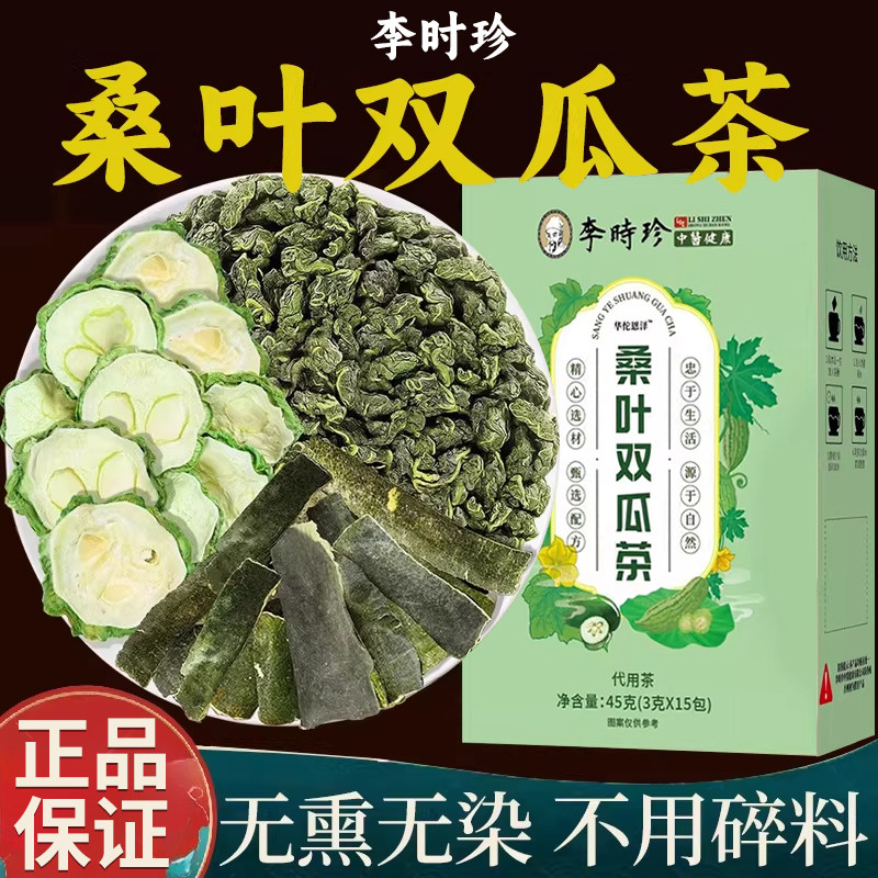 桑叶双瓜茶降血苦瓜三高冬瓜糖压养生茶搭玉米须茶官方旗舰店zz