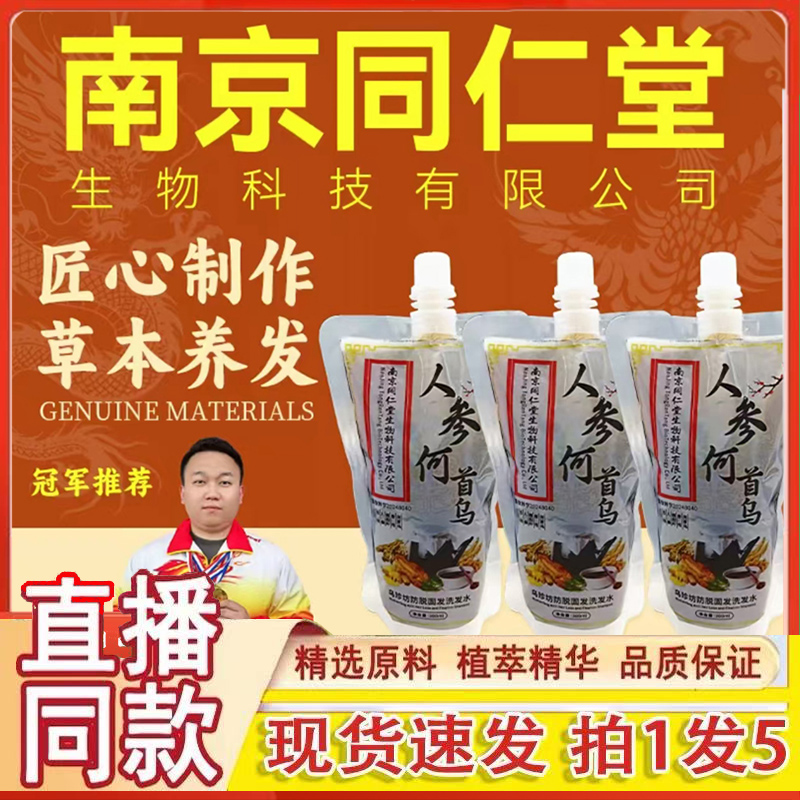 何首乌人参洗发水官方旗舰店乌珍坊防脱固发洗发水育发液1gm