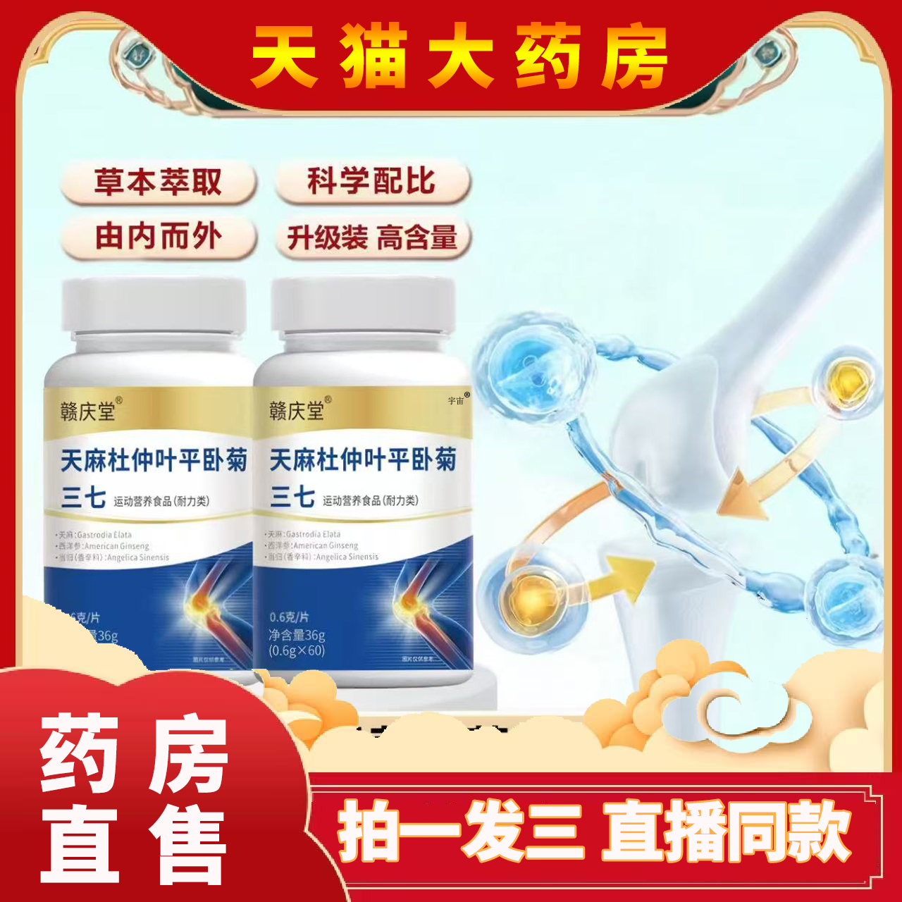 天麻杜仲叶平卧菊三七官方旗舰店直播同款草本植萃药房直售6VP
