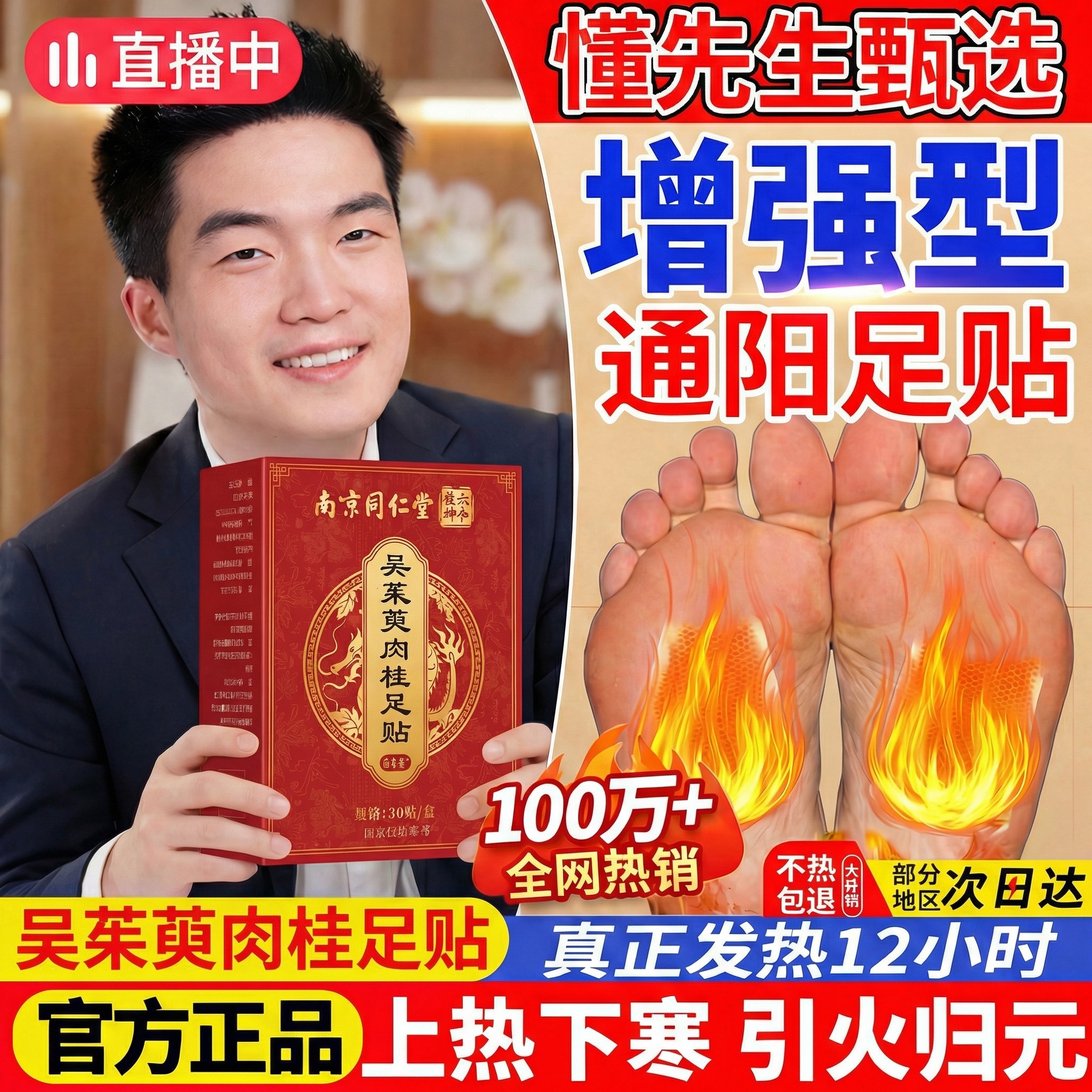 吴茱萸肉桂足贴通阳官方旗舰店引火归元三焦不通上热下寒中淤堵cc,保健用品,艾灸/艾草/艾条/艾制品,淘宝优惠券,粉丝福利购,淘宝优惠卷