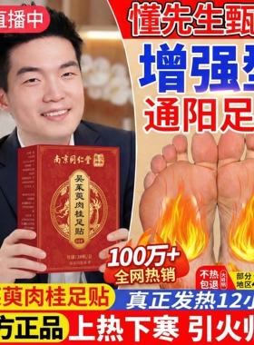 吴茱萸肉桂足贴通阳官方旗舰店引火归元三焦不通上热下寒中淤堵cc